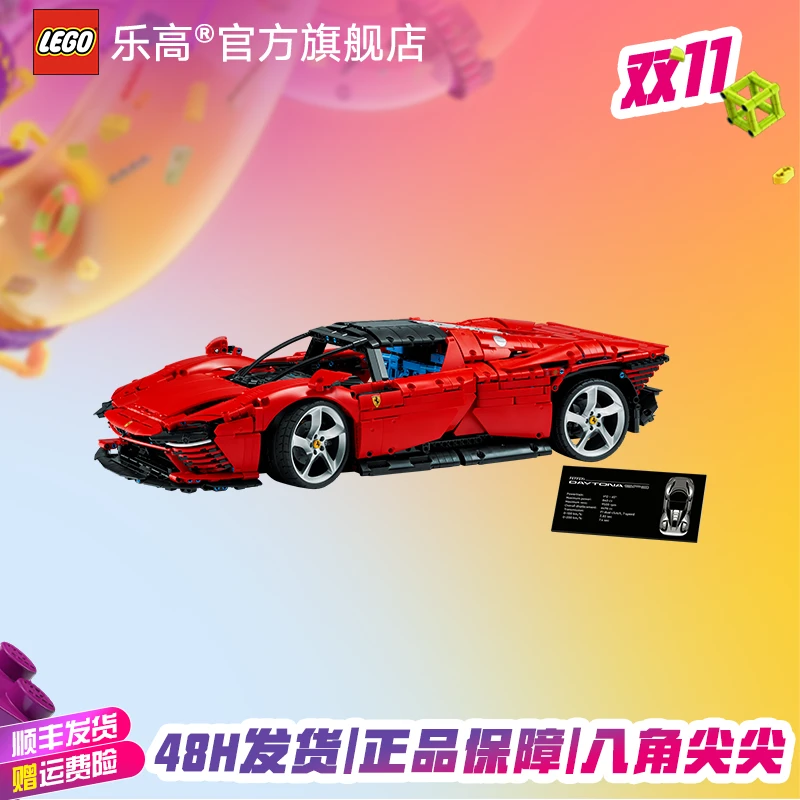 【双11热卖中】乐高42143法拉利SP3机械组高难度拼装炫酷超跑摆件