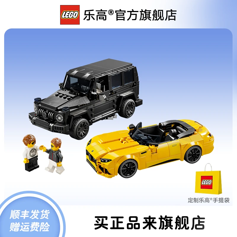 【交个朋友专属】76924梅赛德斯双车赛车经典收藏摆件创意拼搭玩具