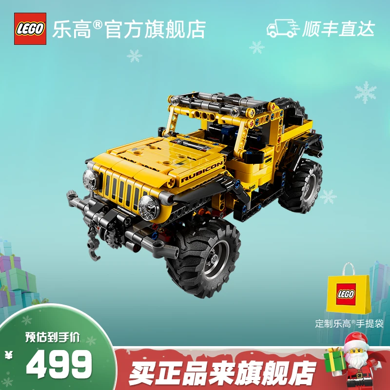 【圣诞超值】乐高积木42122吉普牧马人机械组越野车益智拼玩具