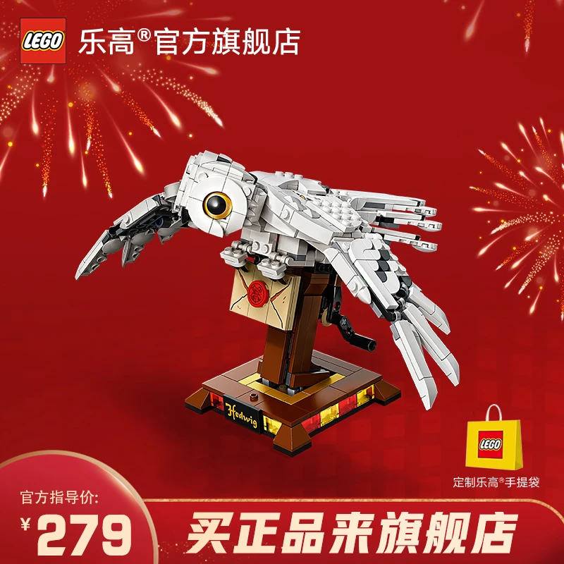 【小璐专属】乐高积木75979海德薇哈利波特IP系列儿童拼智玩具