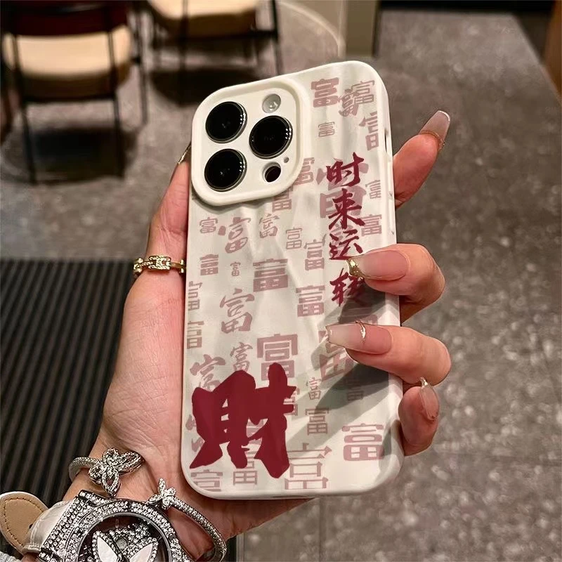 潮牌时来运转苹果13手机壳iphone15Pro/14ProMax褶皱全包12防摔11