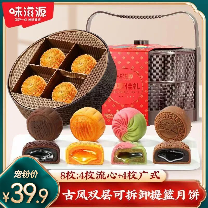 【顺丰】味滋源赏乐仲秋2层提篮月饼礼盒纯流心中秋节送礼送长辈