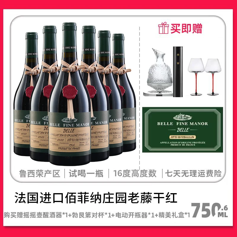 法国进口 佰菲纳老藤干红葡萄酒  16度750ml   一箱6瓶