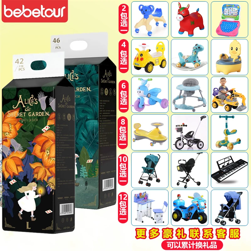 【送礼品】碧芭Bebetour爱丽丝纸尿裤超薄透气拉拉裤婴儿尿不湿