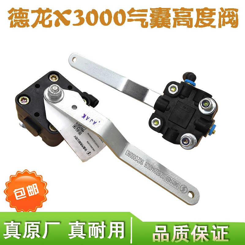 适配陕汽德龙新M3000X3000高度控制阀驾驶室气囊进出气高度调节阀