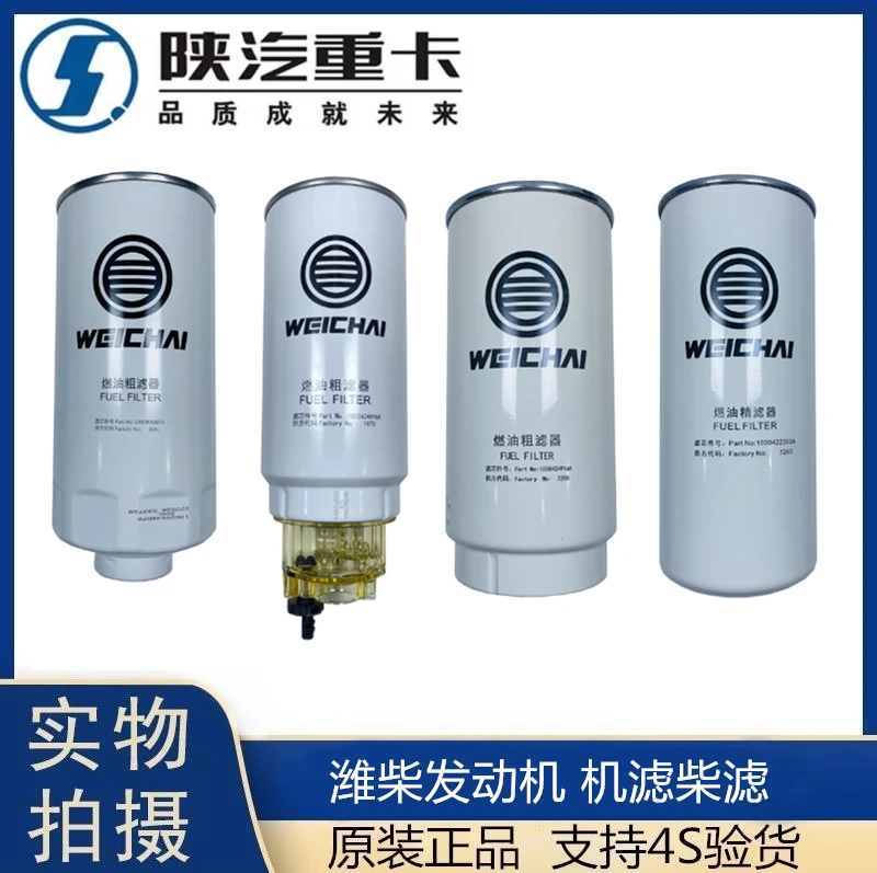 适用于陕汽重德龙F3000新M3000X3000发动机柴油滤芯纯正原厂配件