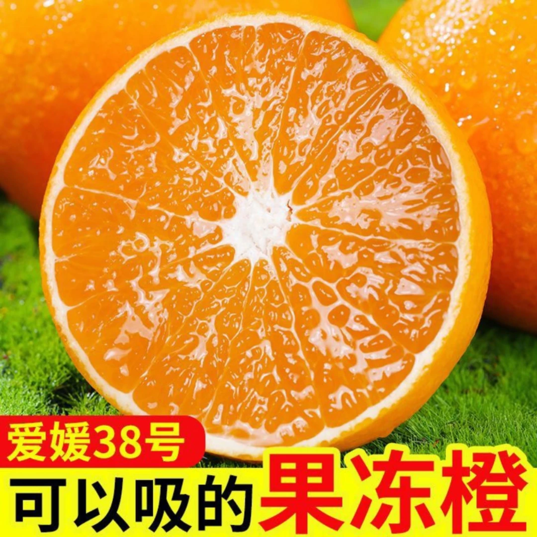 【现货彩箱】正宗四川爱媛38号果冻橙薄皮手剥橙子孕妇应季新鲜水果
