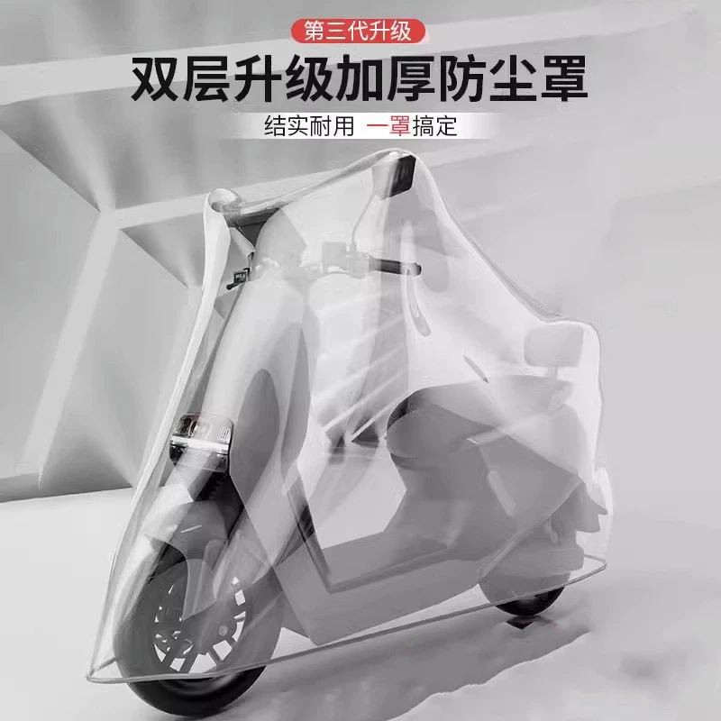 电动车防雨罩防尘车罩通用电瓶车挡雨罩自行车防护车衣摩托车遮阳