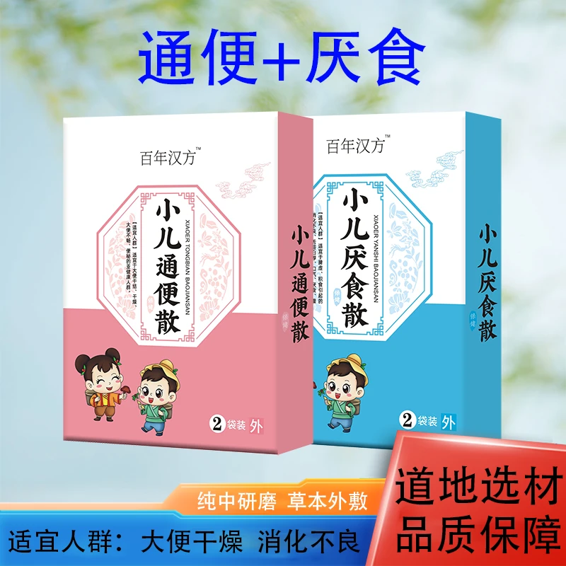 【通~便消~积30天】不爱吃饭趴着睡小儿简单神脐兜兜温和调理2盒装