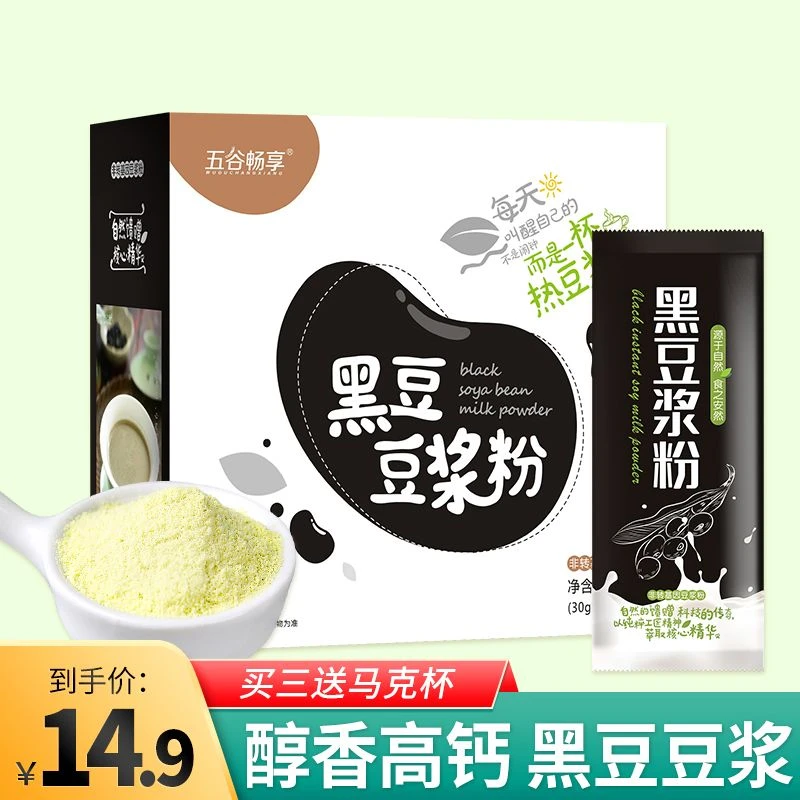 黑豆豆浆粉冲饮即食早餐粉纯原味豆浆粉懒人代餐孕妇备用豆浆300g