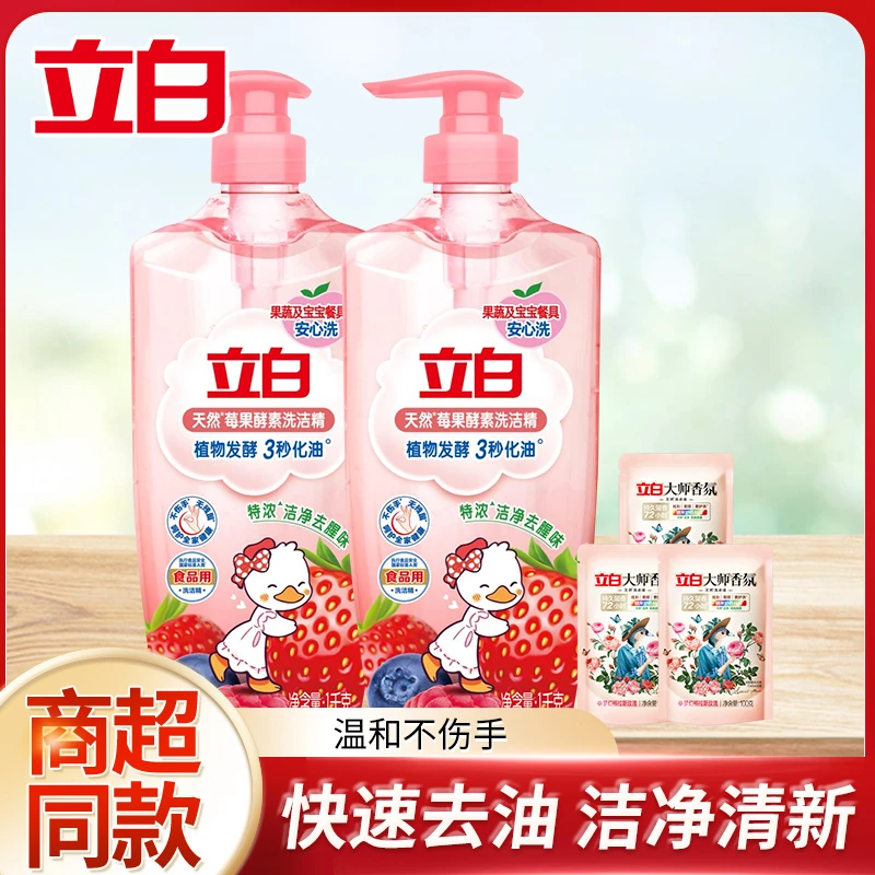 【直播专享】立白莓果酵素洗洁精洁净去腥冷水速溶去油可洗果蔬家用