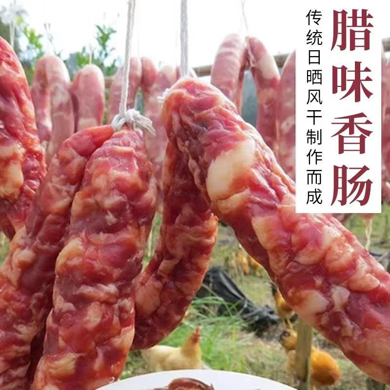 【直播间现称1】腊肉腊肠腊鸡腊鸭