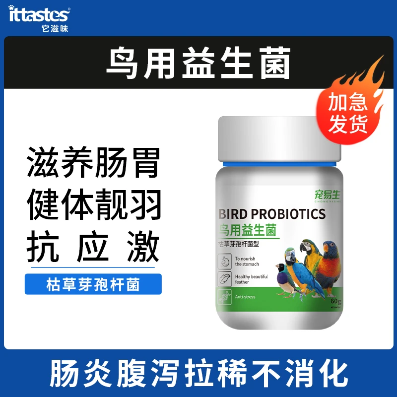 鹦鹉益生菌电解质鸟食饲料活菌粉玄凤虎皮牡丹腹泻拉稀便鸟用鸟粮