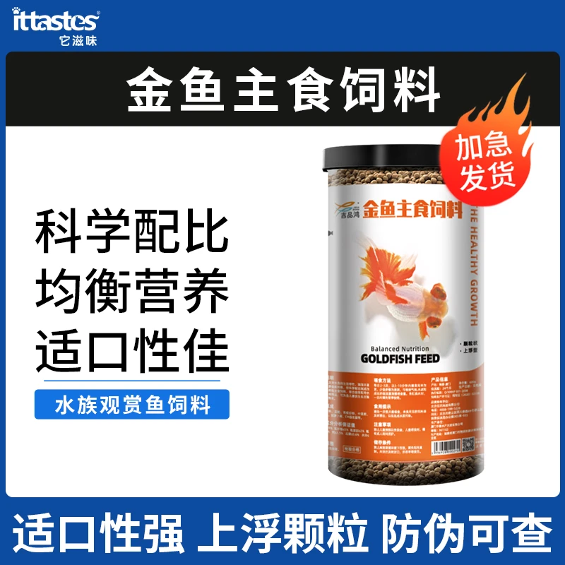 通用金鱼粮观赏鱼饲料冷水鱼池塘鱼通用鱼食小粒高蛋白营养不浑水
