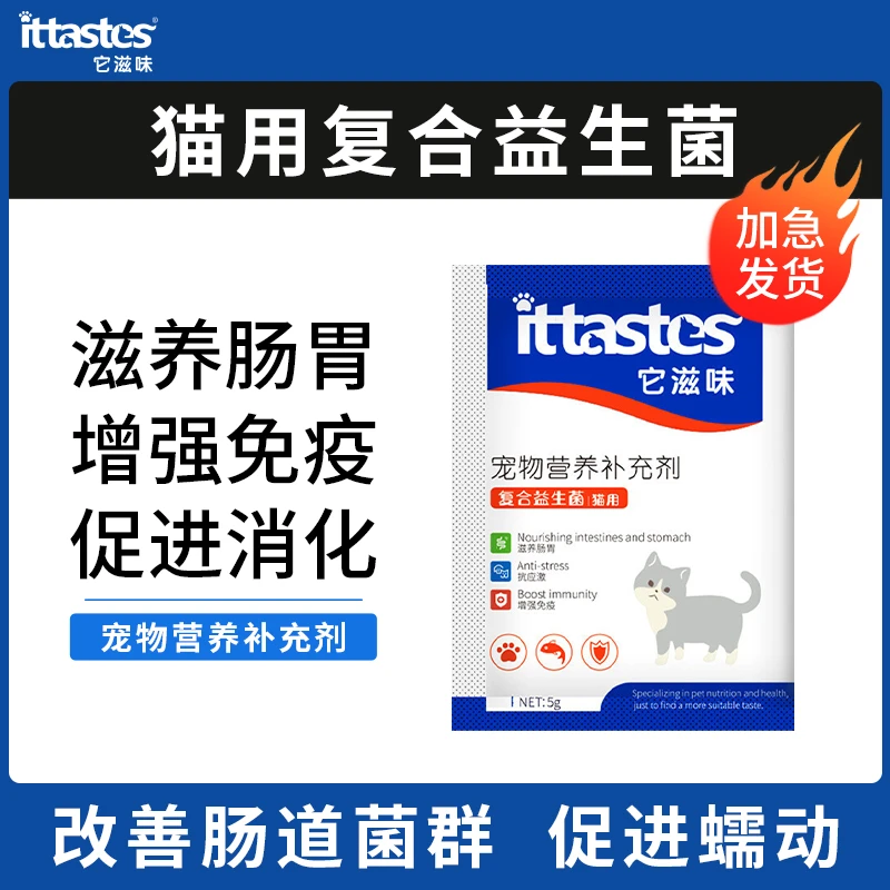 宠物益生菌调理肠胃宝猫用便秘便臭拉稀软便肠胃消化不良改善肠道