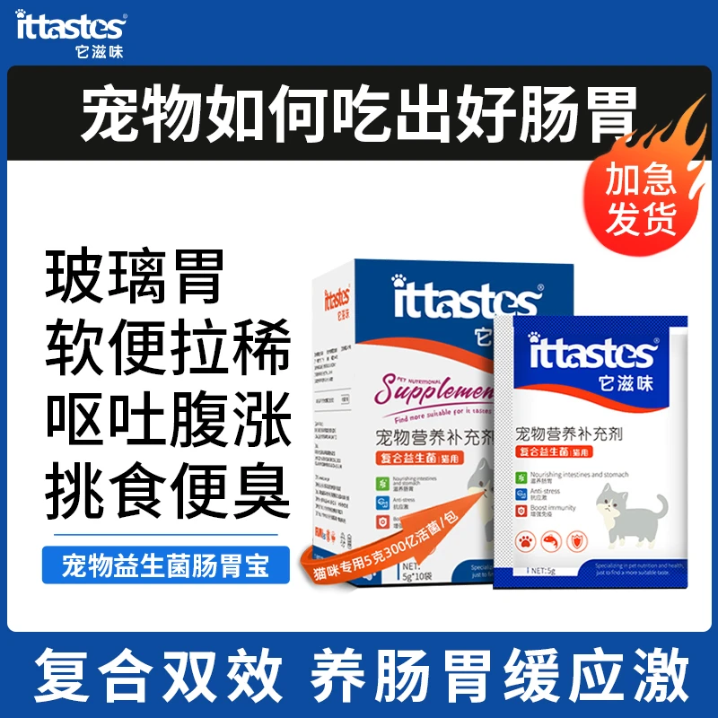 宠物益生菌幼猫猫咪狗狗肠胃便臭呕吐软便拉稀便秘肠胃宝消化不良