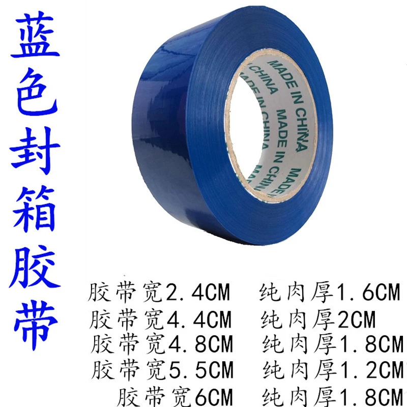 蓝色封箱胶带彩色多色标识胶布兰色警示打包胶带莴笋捆扎蔬菜胶布