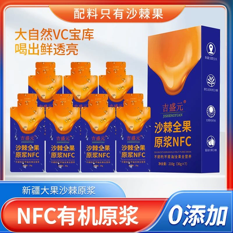 0添加NFC不提取新疆有机沙棘全果原浆鲜果鲜榨优质100%无提取