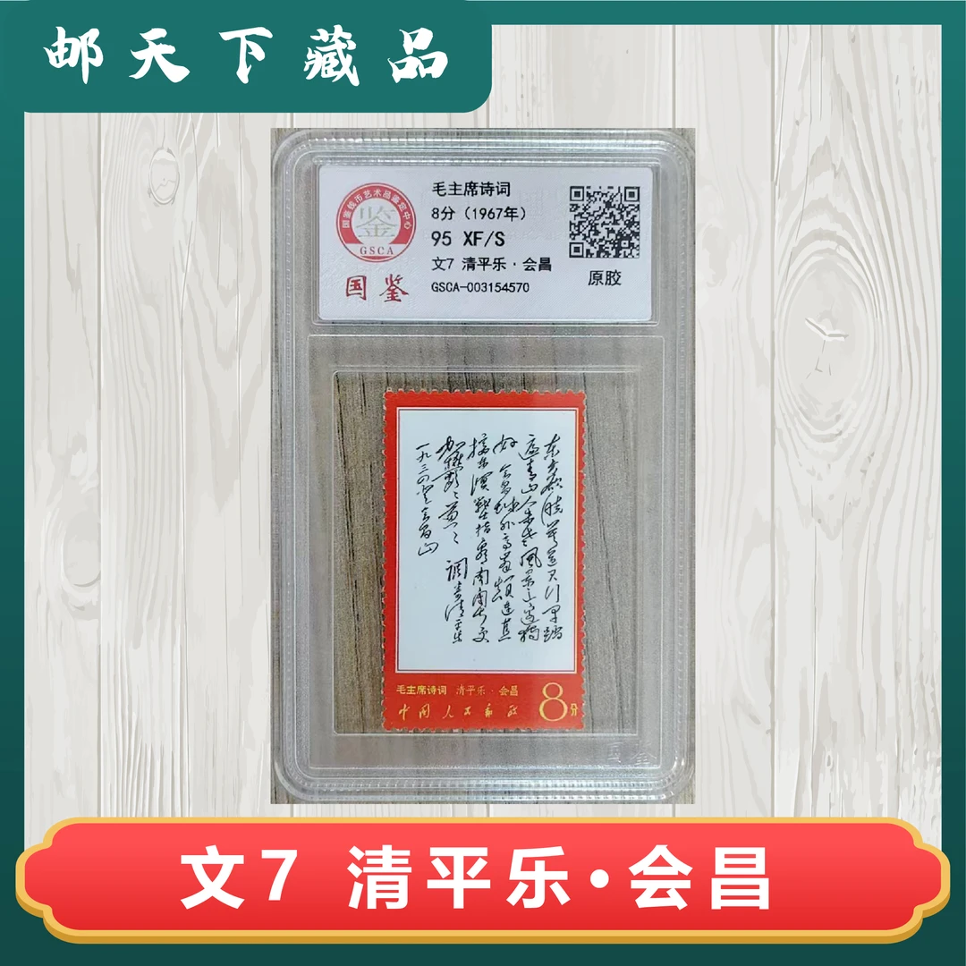 文7 清平乐 会昌 东方 国鉴95分