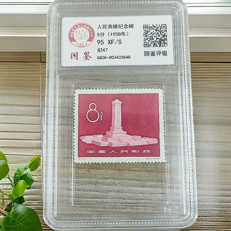 纪47 RM纪念碑 国鉴95分