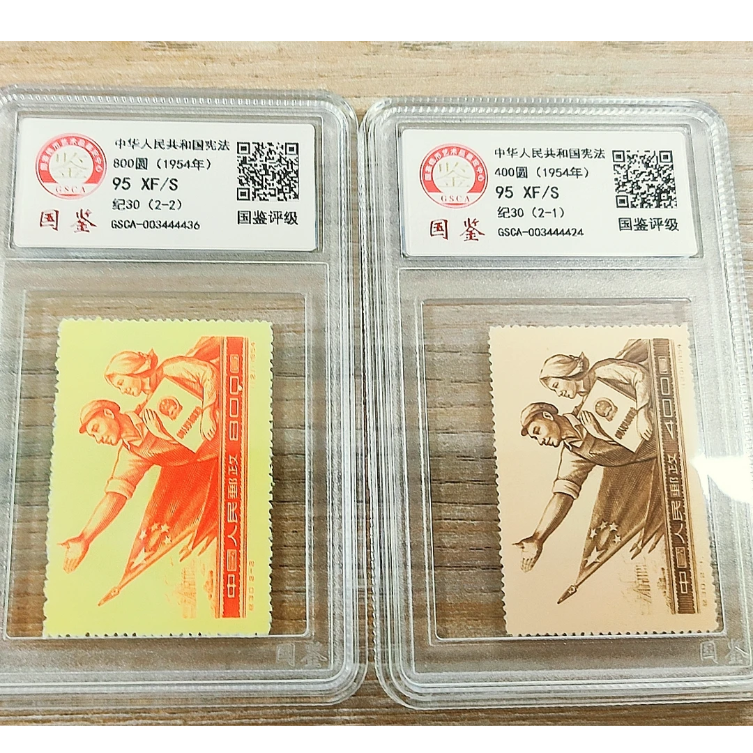 纪30 Z华人民共和国X法(2-1) 国鉴95分