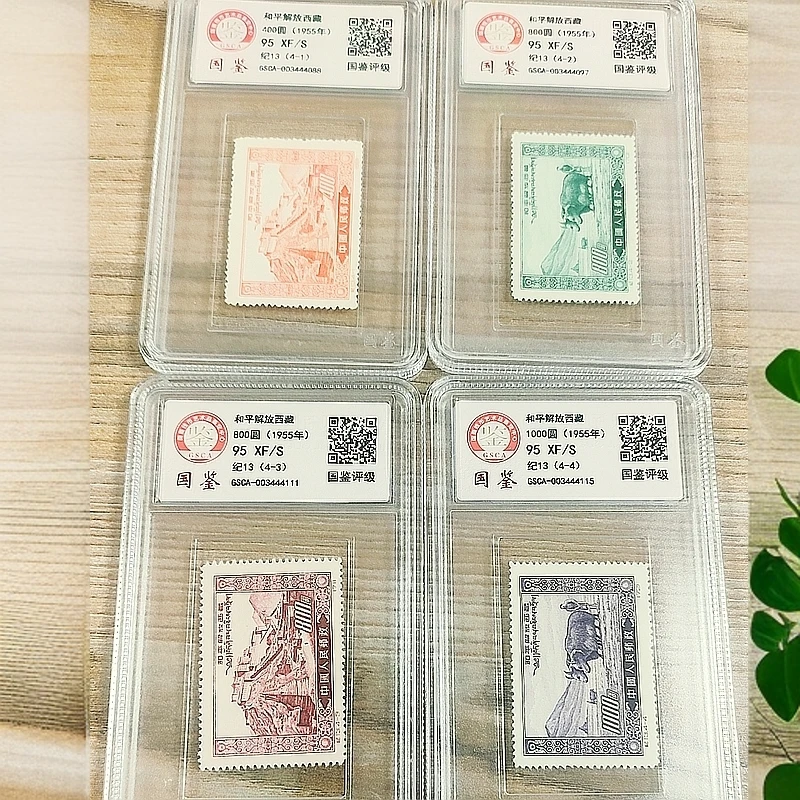 纪13 和平解放XZ （1-4) 国鉴95分