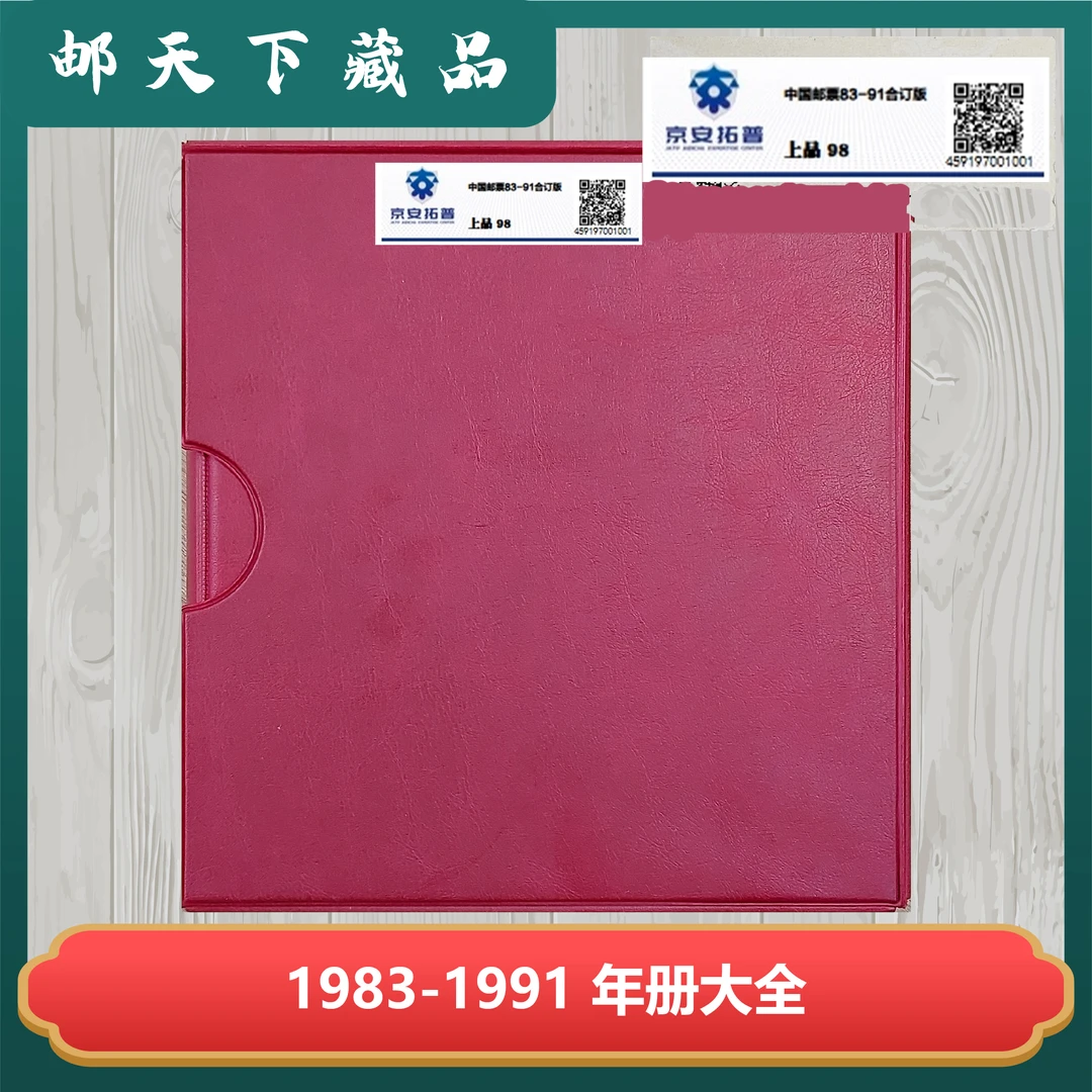 83-91 年册大全 京安拓普98分