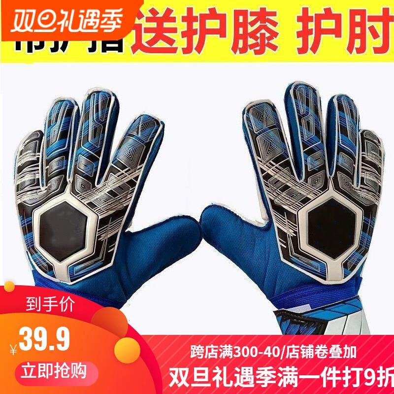 守门员手套专业门将成人儿童小学生带护指装备防滑训练耐磨均码套