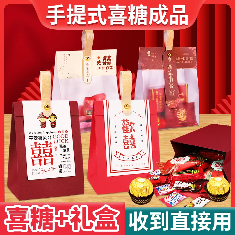 结婚订婚喜糖礼盒成品含糖巧克力糖果高级婚礼中国风手提喜糖盒子