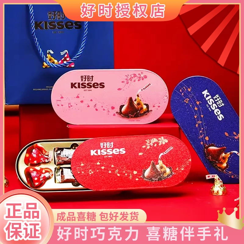 好时kisses巧克力情人节送女生生日礼物结婚糖果礼盒装回礼伴手礼