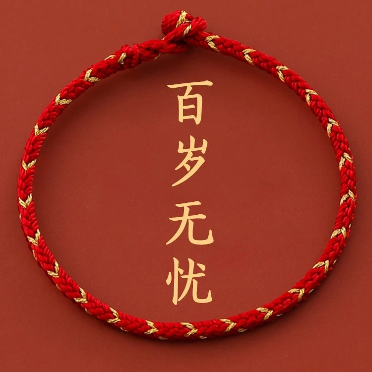 非金属布艺手链 本命年手工红绳手链简约兔新年礼物饰品学生绳编