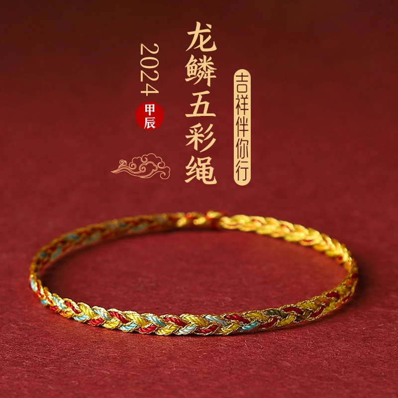非金属布艺手链 龙鳞五彩绳手链女龙年端午节五彩线手工编织手绳