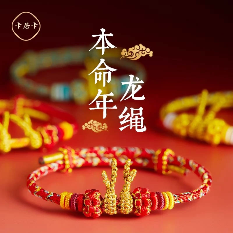 非金属手链 龙年本命年红绳手链红手绳编织礼物2025年护身符属龙