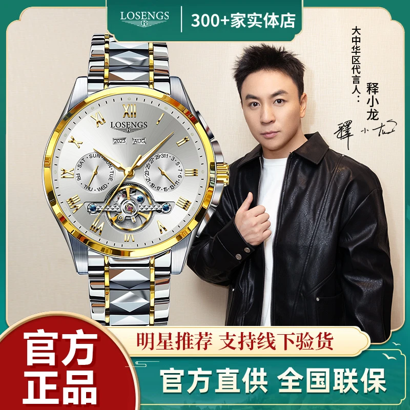 瑞士正品LOSENGS手表男士十大品牌多功能陀飞轮机械表精钢腕表男