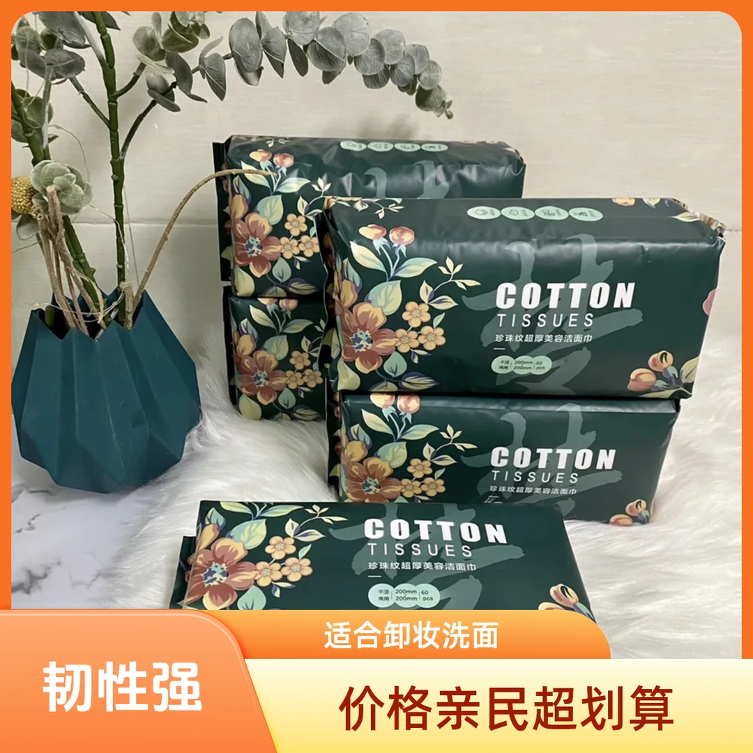 网红同款一次性洗脸巾棉柔巾抽取式洁面巾干湿两用通用卸妆洗面巾