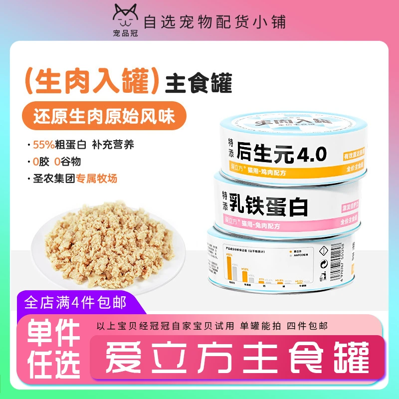 爱立方 猫罐头幼猫成猫湿粮猫咪通用主食无谷全价增肥发腮主食罐