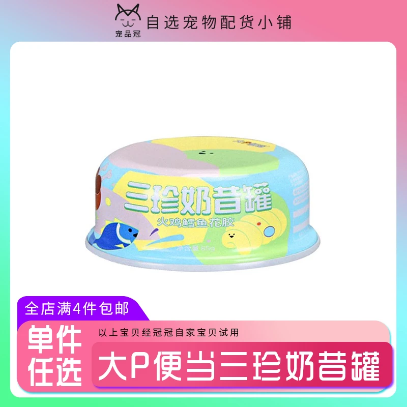大P便当三珍奶昔罐火鸡鳕鱼花胶85g猫咪罐头幼猫成猫通用型高蛋白