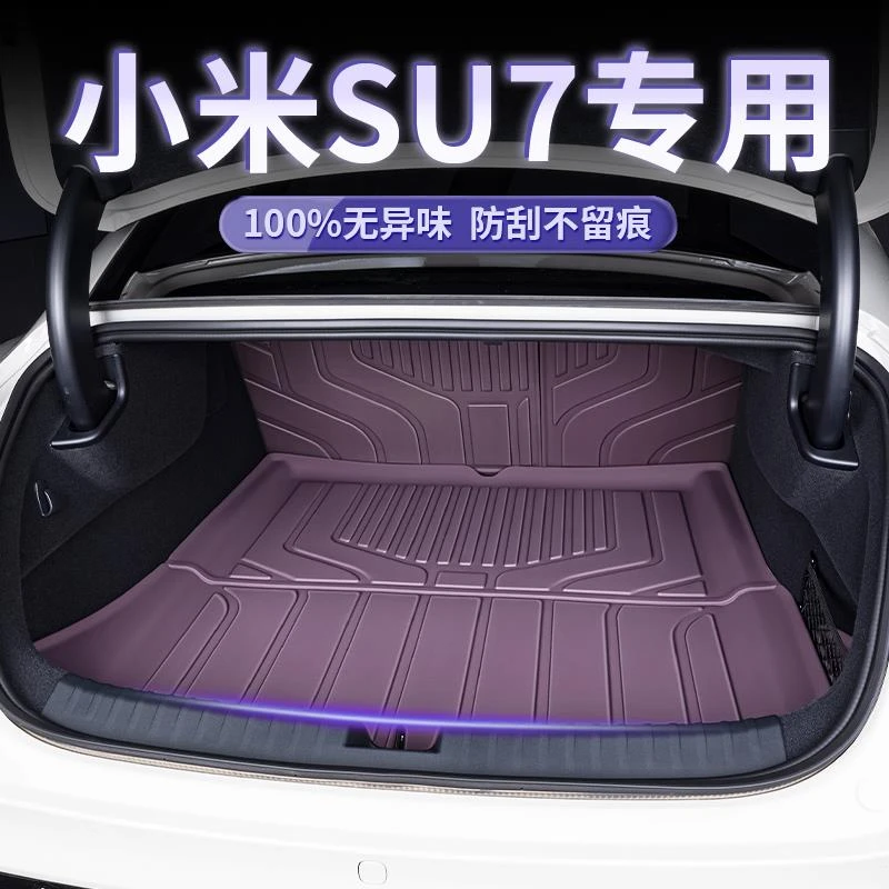 适用于小米汽车包围式TPE后备箱垫 专用小米su7备箱配件改装用品*