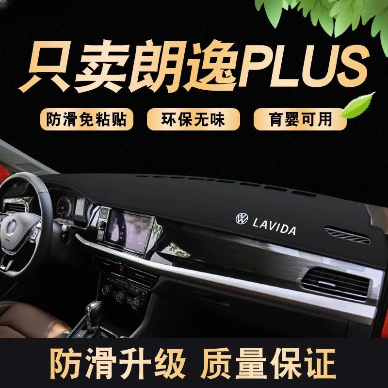 18/19/20/21/22年款大众朗逸plus仪表盘垫防晒前中控避光改装饰品