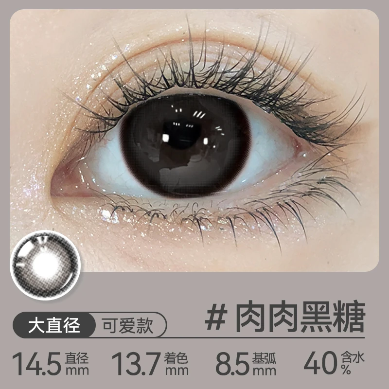OVOLOOK肉肉黑糖美瞳半年抛大直径水灵灵婴儿黑瞳隐形眼镜自然款d