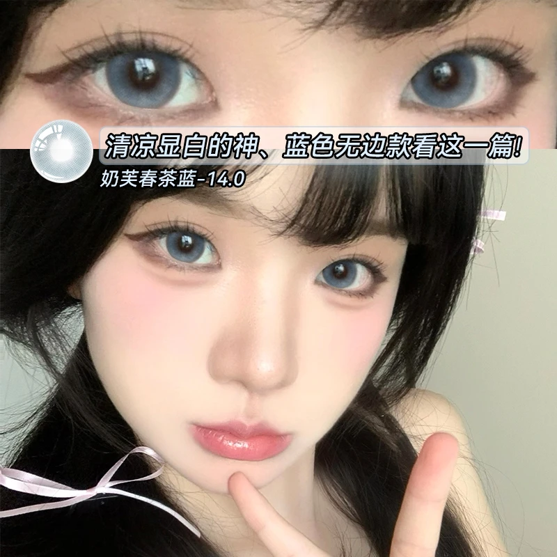 OVOLOOK纯欲奶芙春茶蓝美瞳半年抛小直径新款学生隐形眼镜2片装