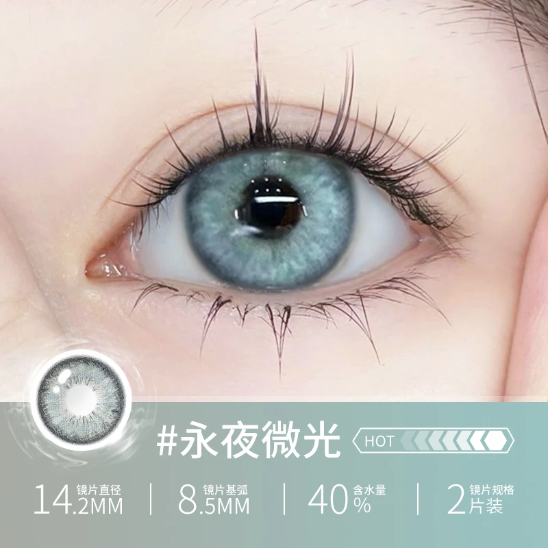 OVOLOOK永夜微光美瞳欧美风极地冰蓝色隐形眼镜半年抛小直径新款