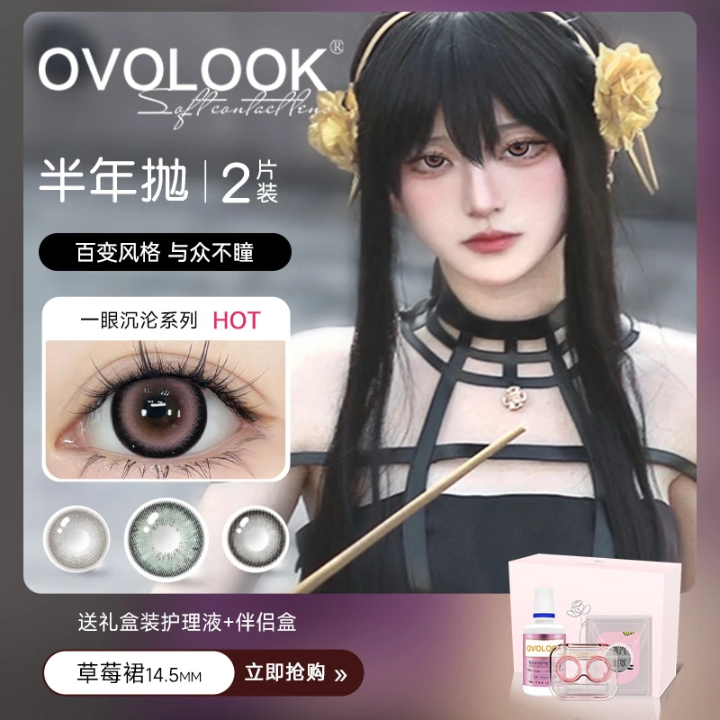 OVOLOOK草莓裙隐形眼镜半年抛美瞳cos甜美风学生黑边粉玫瑰