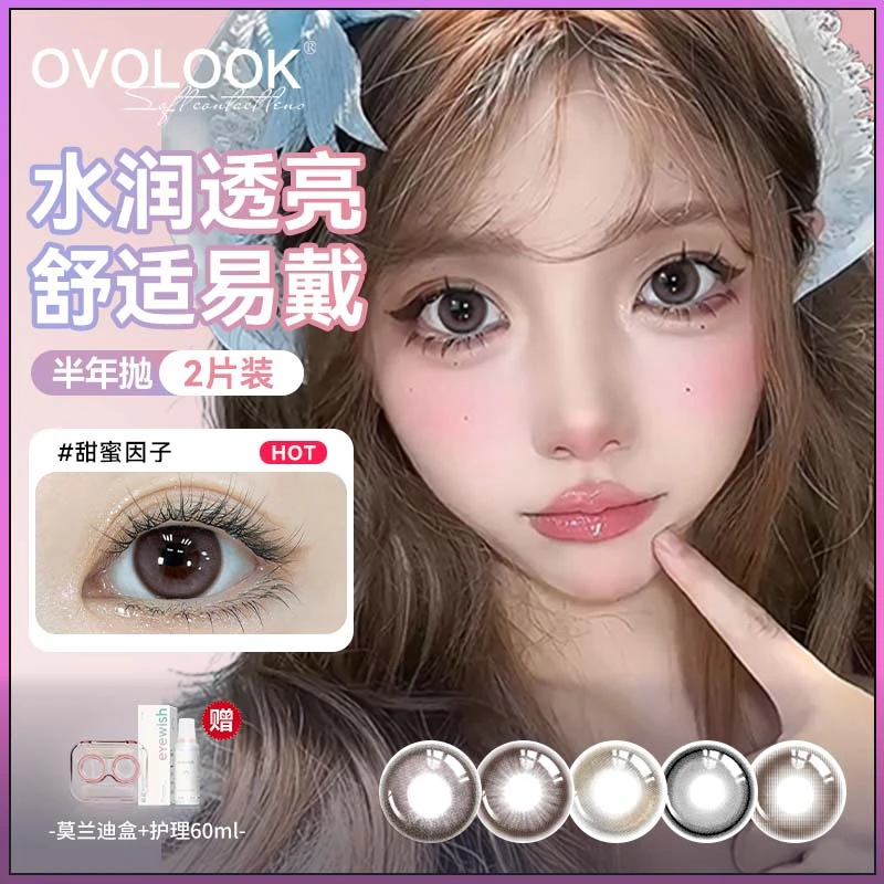 OVOLOOK【半年抛合集】自然日常美瞳水润甜妹彩色隐形眼镜学生舒适