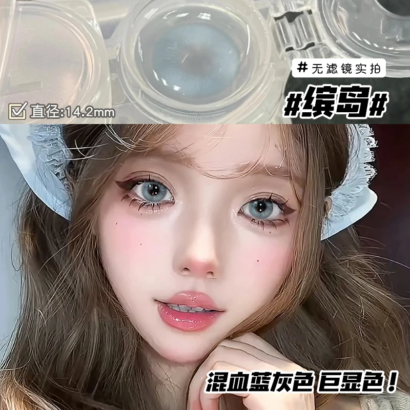 OVOLOOK水润混血系美瞳缤岛14.2冰蓝色隐形眼镜小直径舒适半年抛