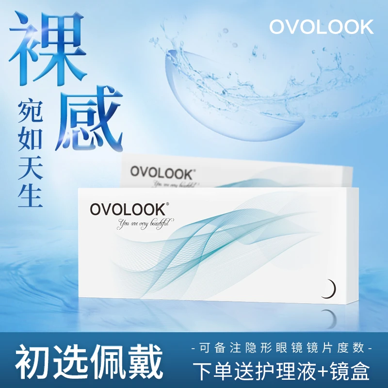 OVOLOOK隐形眼镜年抛沁语近视透明片2片装 男女学生通用小直径