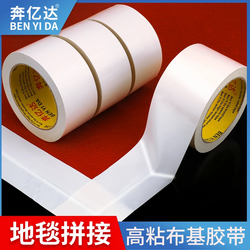 白色胶布地毯布基胶强力防水装饰封窗防风空调管缠绕包扎修补胶带