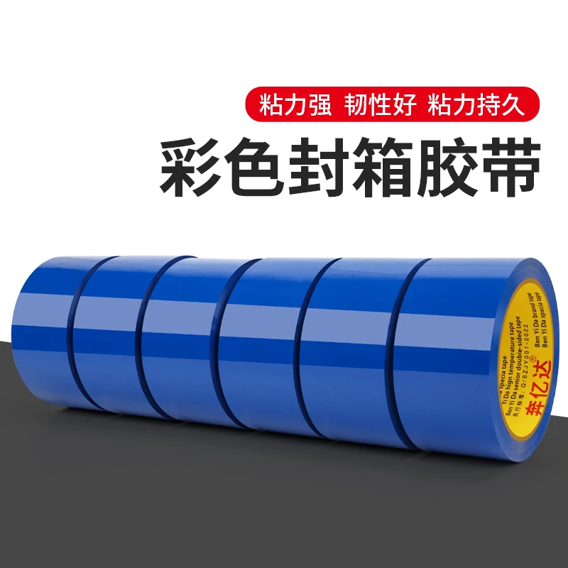 封箱胶带彩色快递打包大卷封口胶纸加宽加厚不易断包装固定蓝色胶