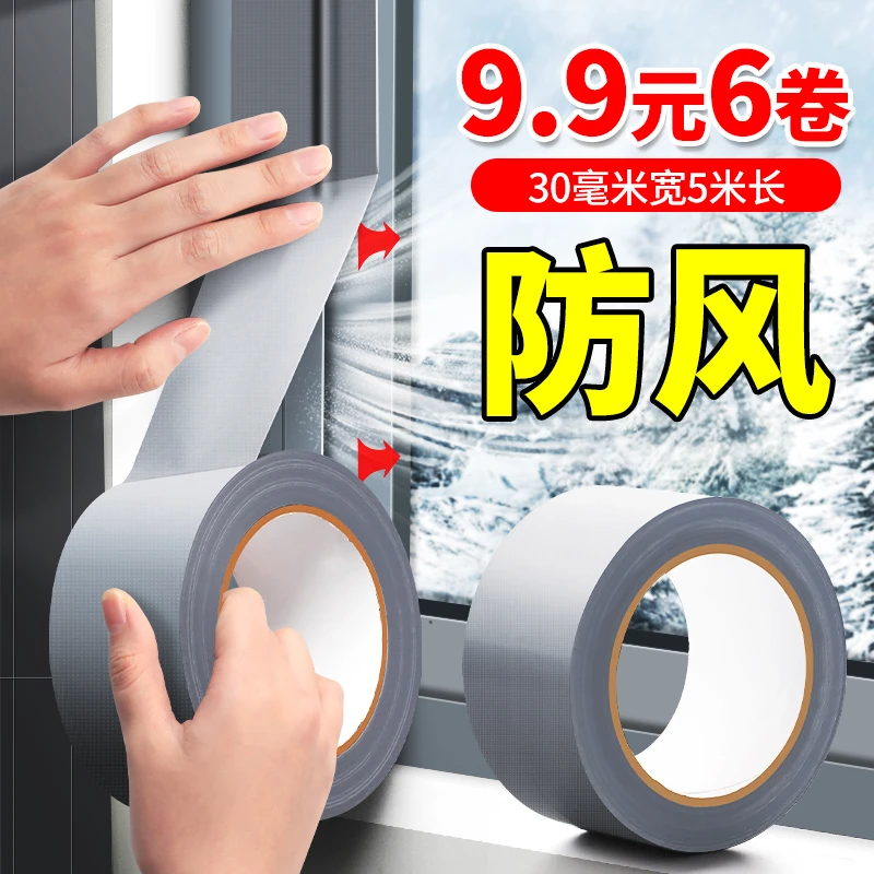 防风胶带冬季窗户防风贴无痕不留胶保暖膜专用密封胶条