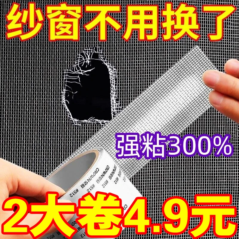 纱窗修补贴补洞贴纱窗补漏纱网修复胶带魔术贴自粘式沙窗网补丁贴